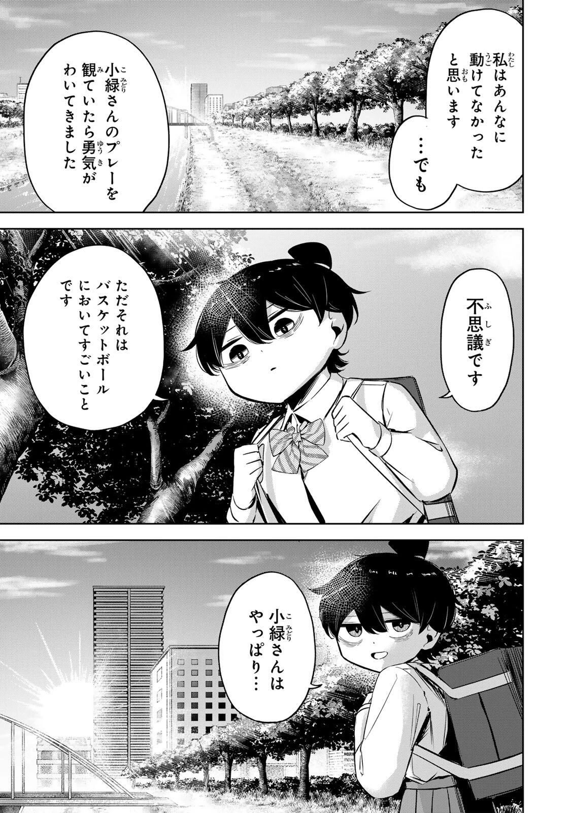 ハナバス　苔石花江のバスケ論 第45話 - 11