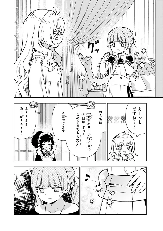 転生大聖女の異世界のんびり紀行 第54.1話 - 10