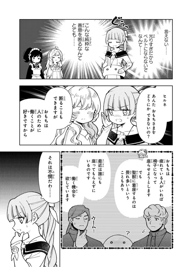 転生大聖女の異世界のんびり紀行 第54.1話 - 11