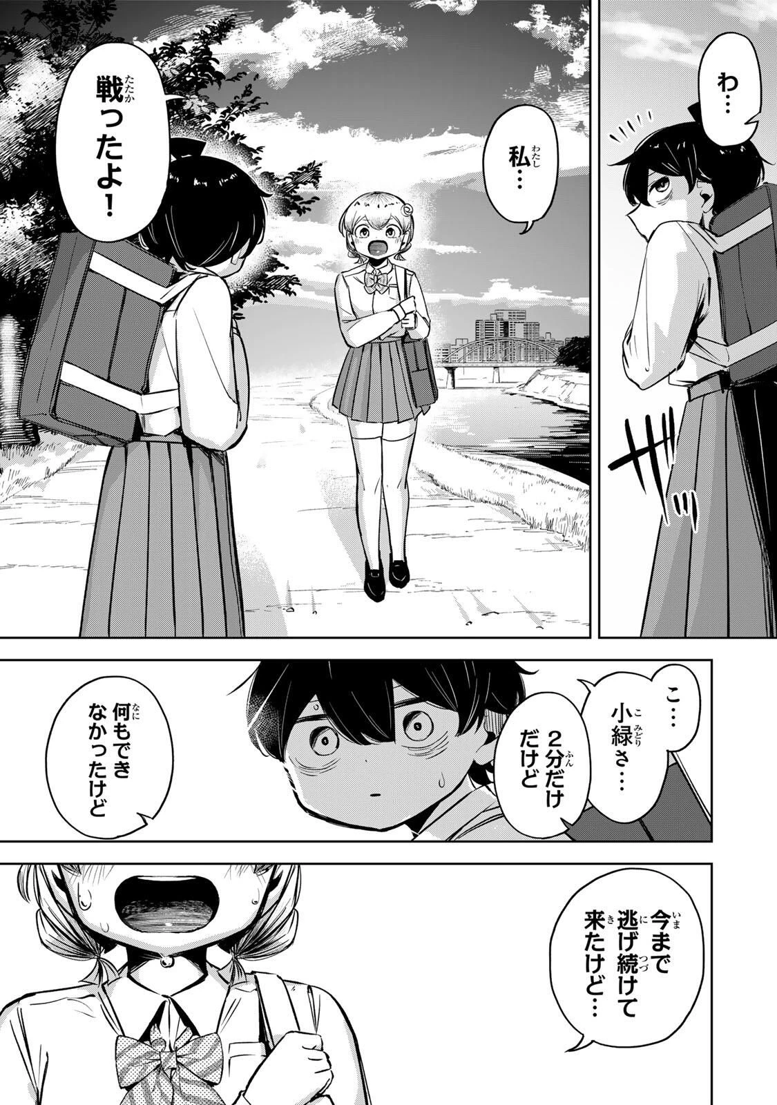 ハナバス　苔石花江のバスケ論 第45話 - 13