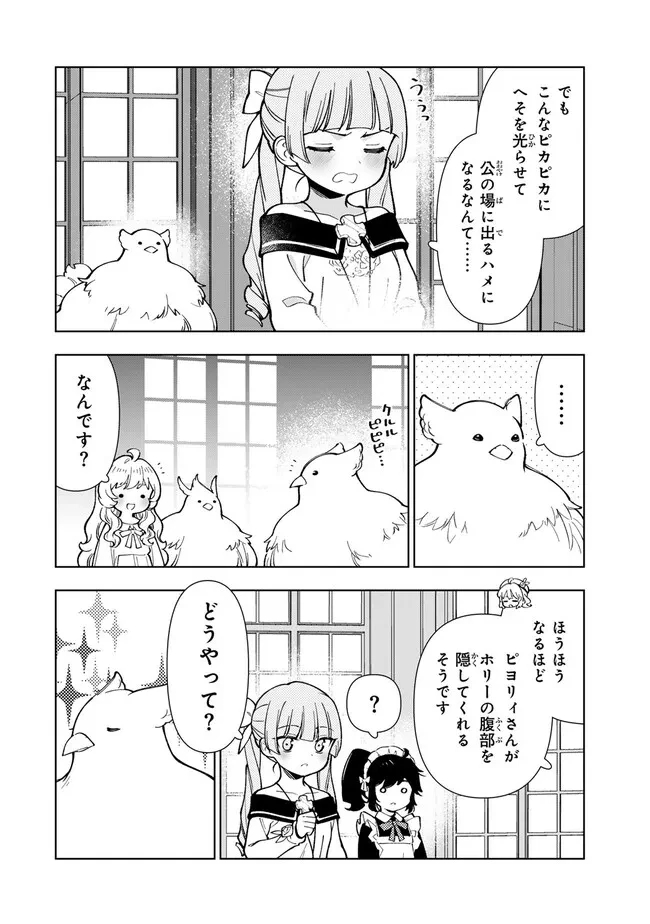 転生大聖女の異世界のんびり紀行 第54.1話 - 12