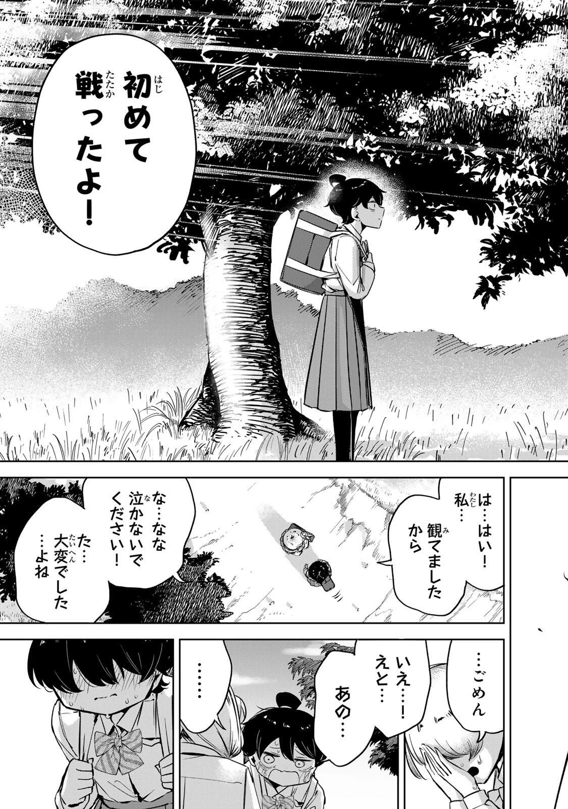 ハナバス　苔石花江のバスケ論 第45話 - 15