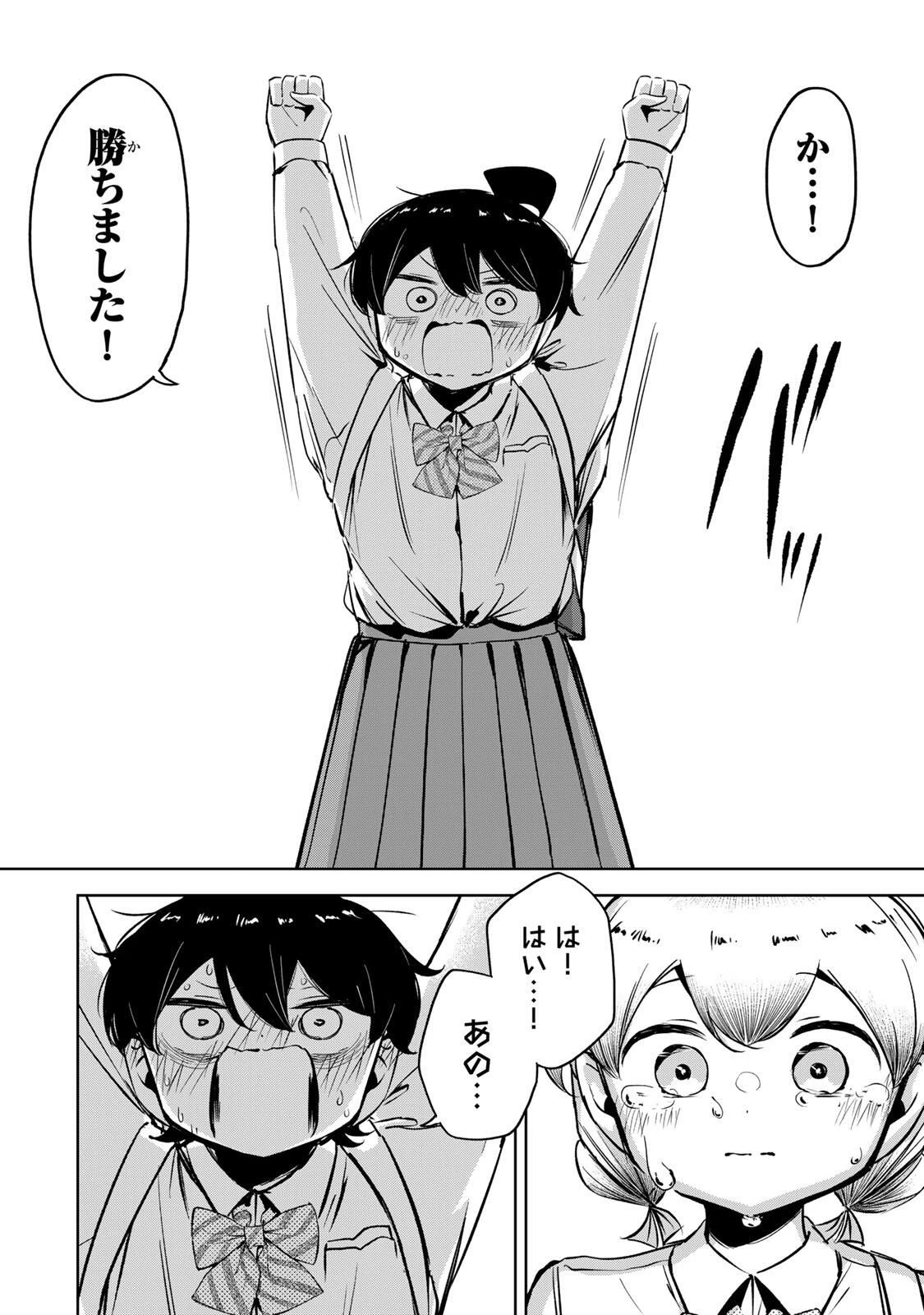 ハナバス　苔石花江のバスケ論 第45話 - 16