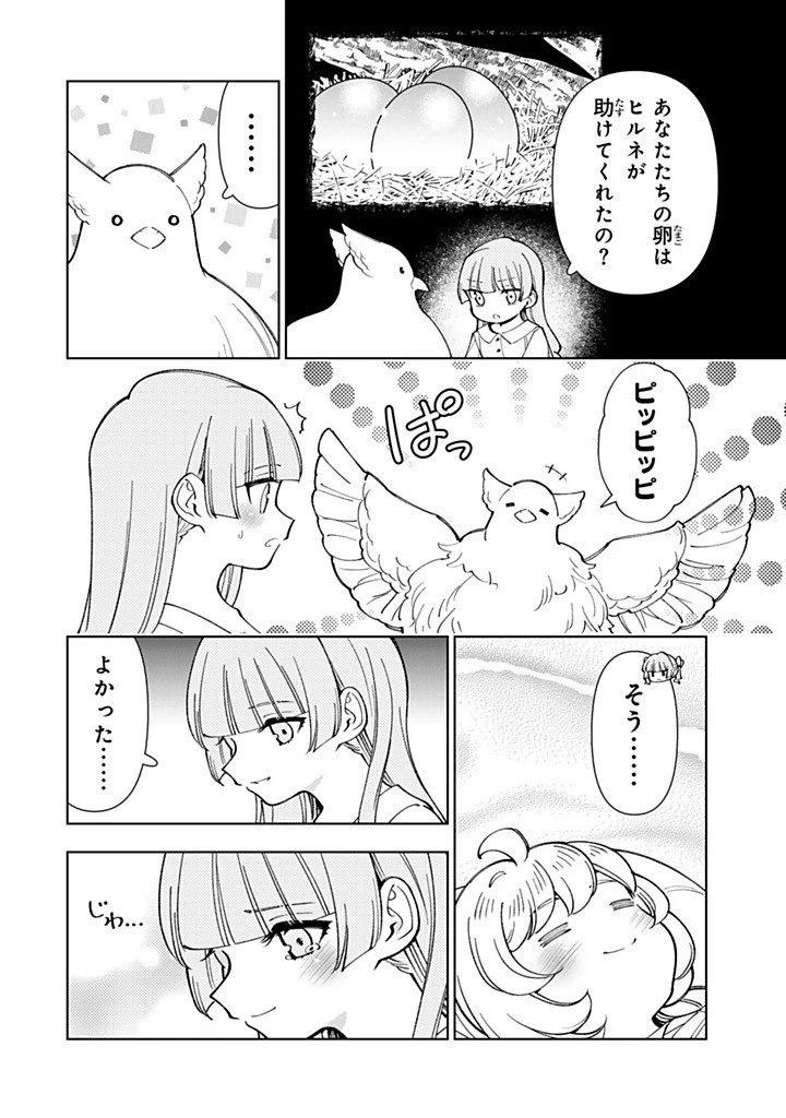 転生大聖女の異世界のんびり紀行 第53.2話 - 3