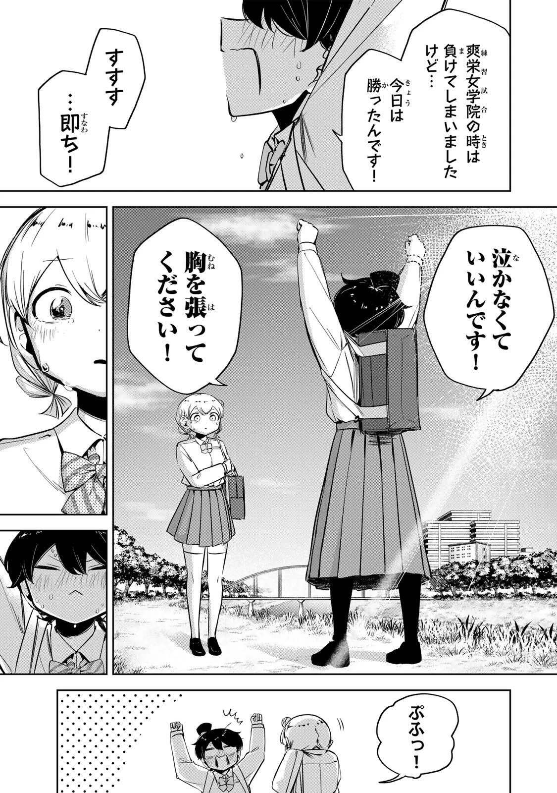 ハナバス　苔石花江のバスケ論 第45話 - 17