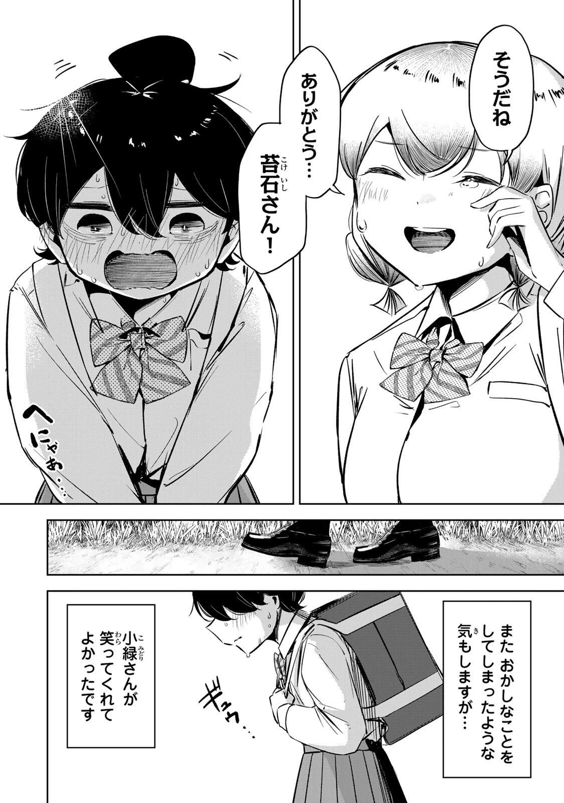 ハナバス　苔石花江のバスケ論 第45話 - 18