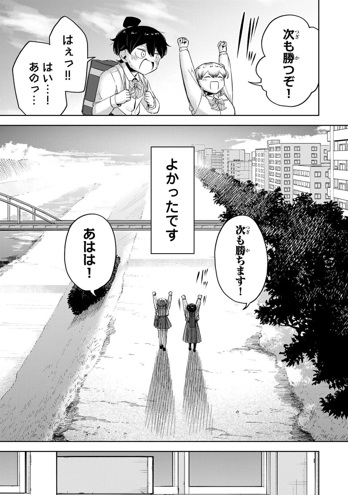 ハナバス　苔石花江のバスケ論 第45話 - 19