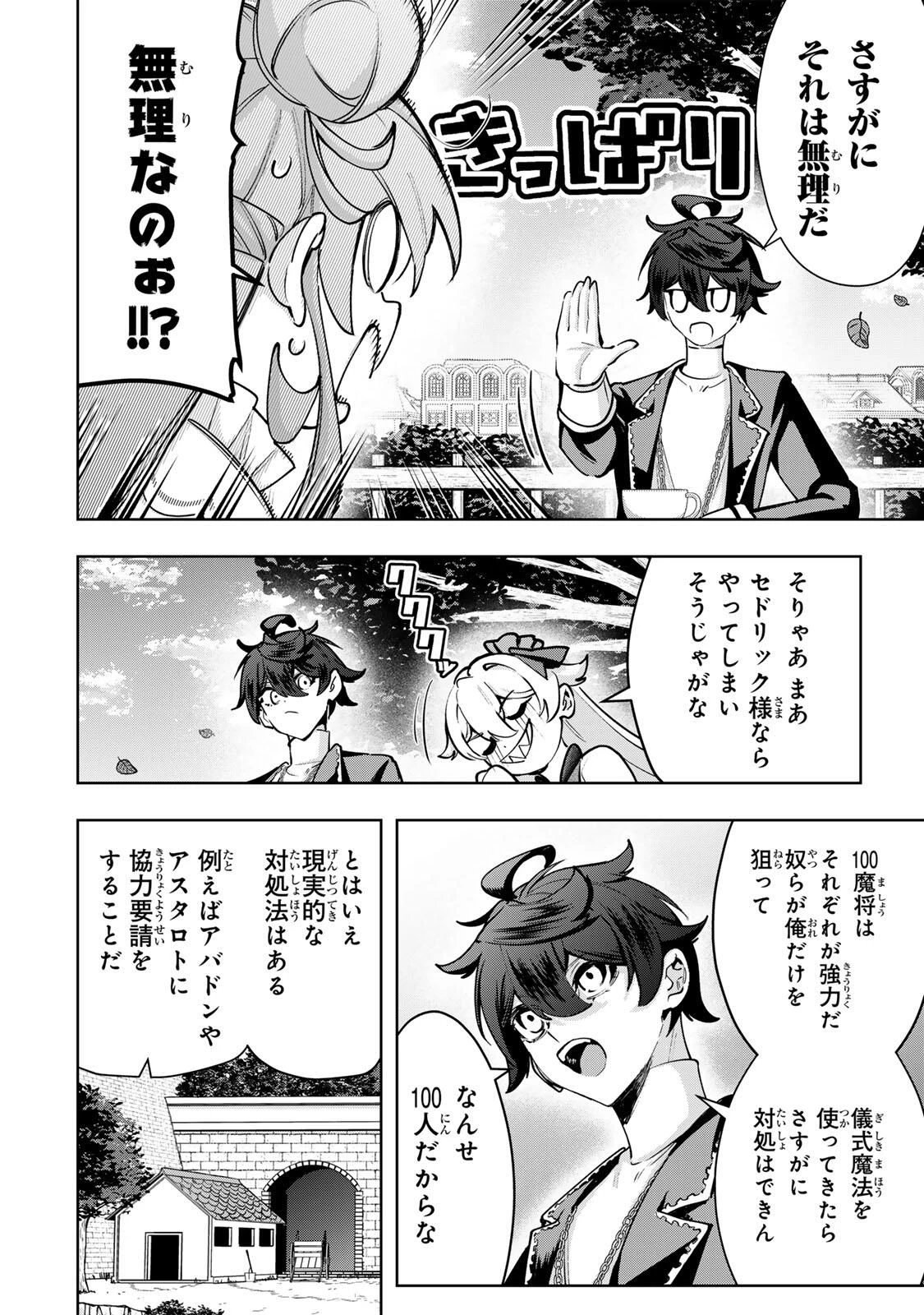 魔術ギルド総帥～生まれ変わって今更やり直す2度目の学院生活～ 第107話 - 2