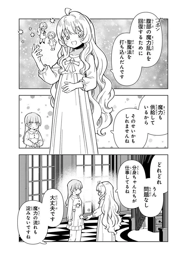 転生大聖女の異世界のんびり紀行 第53.2話 - 12