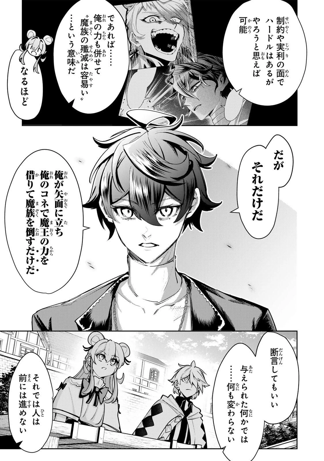 魔術ギルド総帥～生まれ変わって今更やり直す2度目の学院生活～ 第107話 - 3