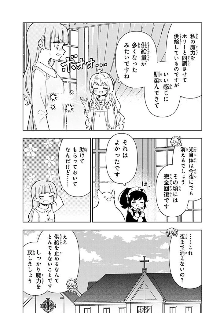 転生大聖女の異世界のんびり紀行 第53.2話 - 14