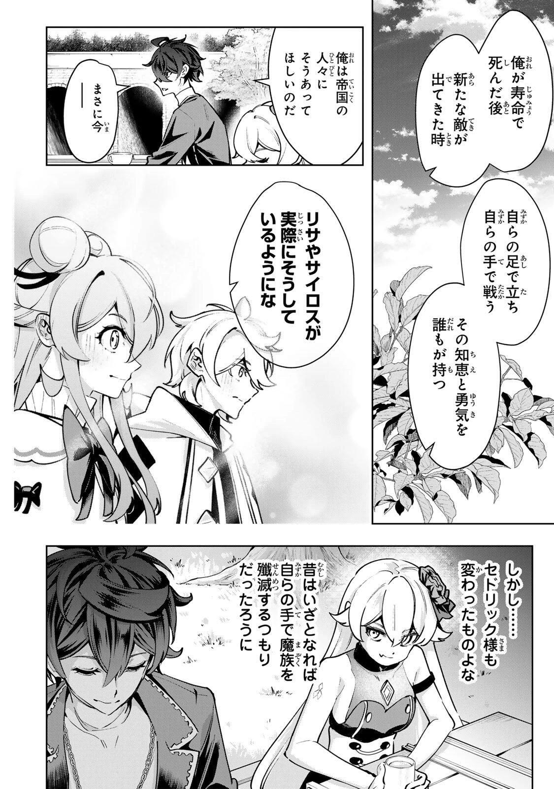 魔術ギルド総帥～生まれ変わって今更やり直す2度目の学院生活～ 第107話 - 4