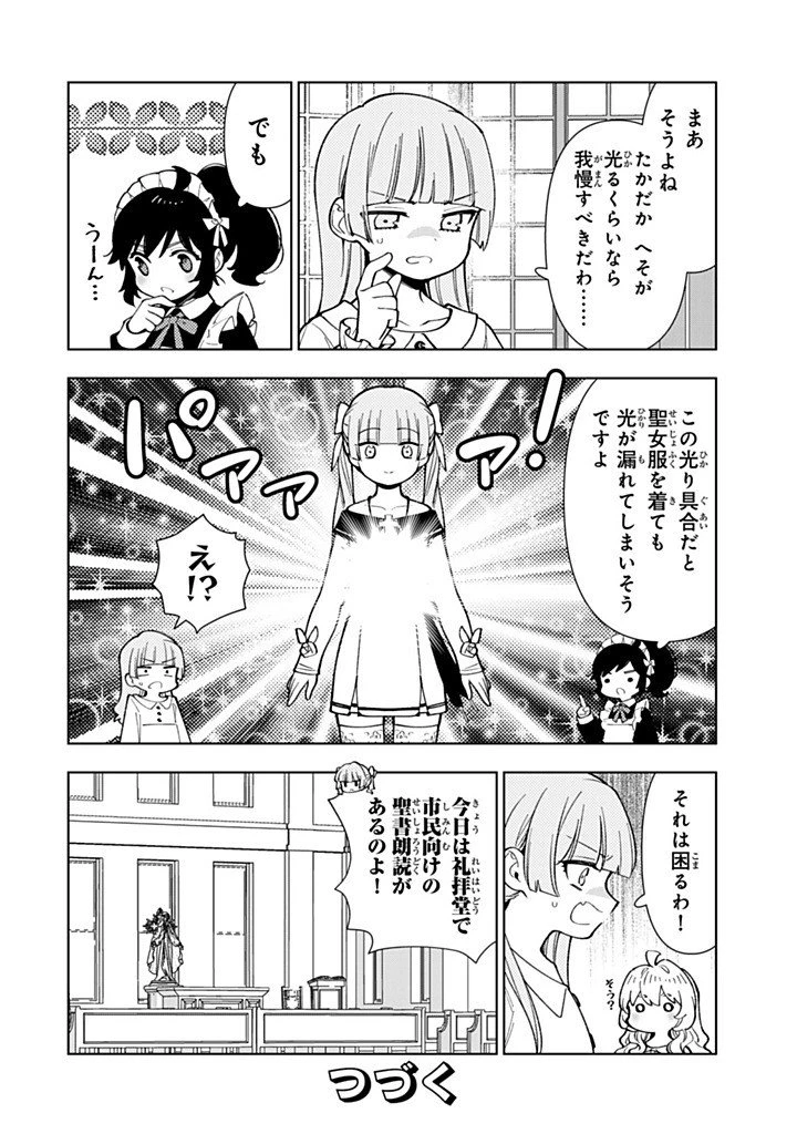 転生大聖女の異世界のんびり紀行 第53.2話 - 15