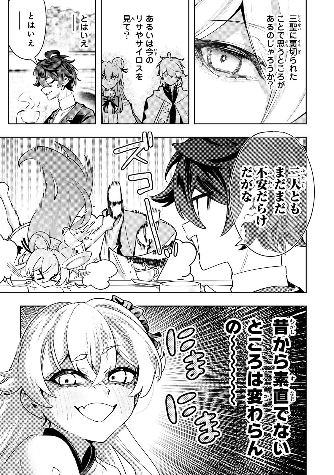 魔術ギルド総帥～生まれ変わって今更やり直す2度目の学院生活～ 第107話 - 5