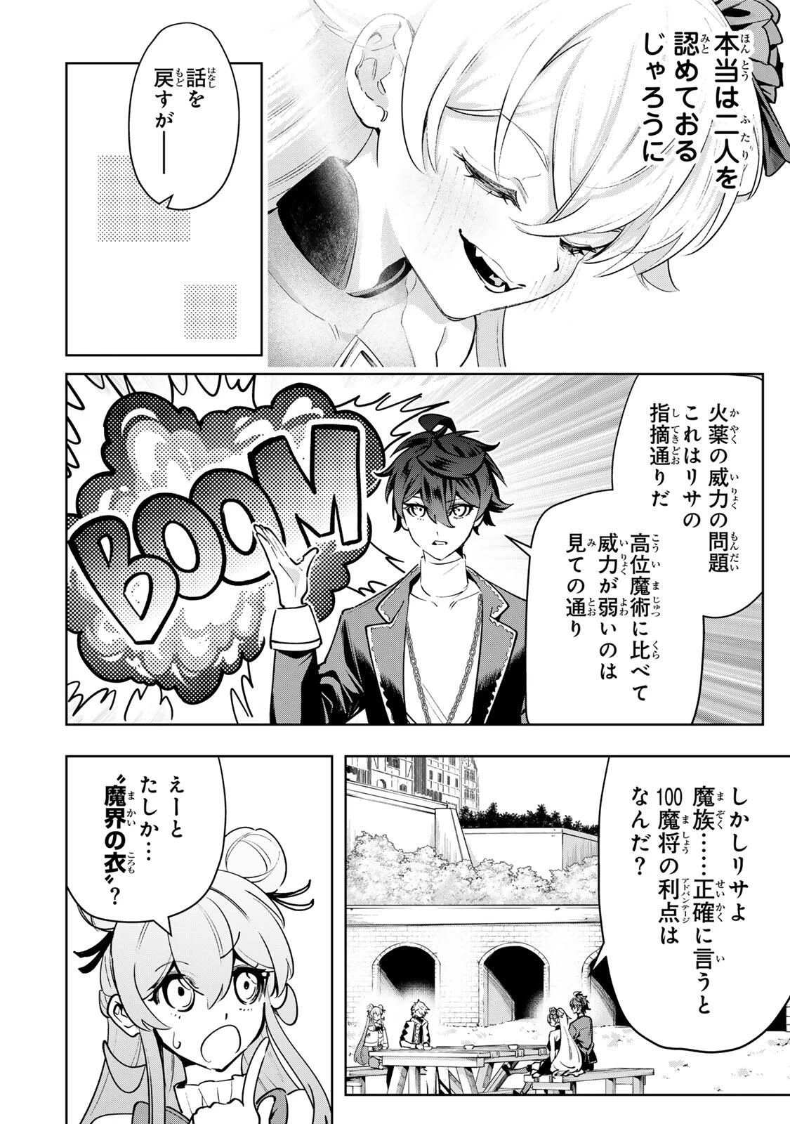 魔術ギルド総帥～生まれ変わって今更やり直す2度目の学院生活～ 第107話 - 6