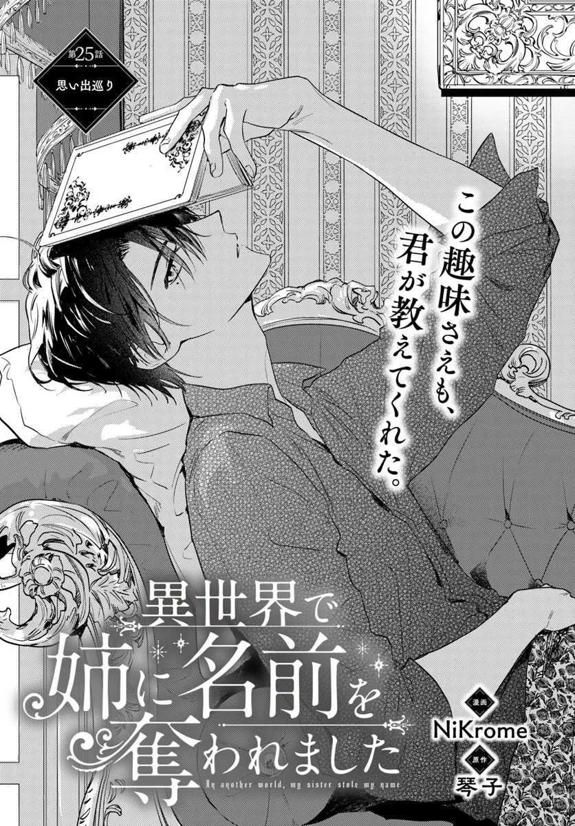 で姉に名前を奪われました 異世界被姊姊搶走名字了 第25話 - 1