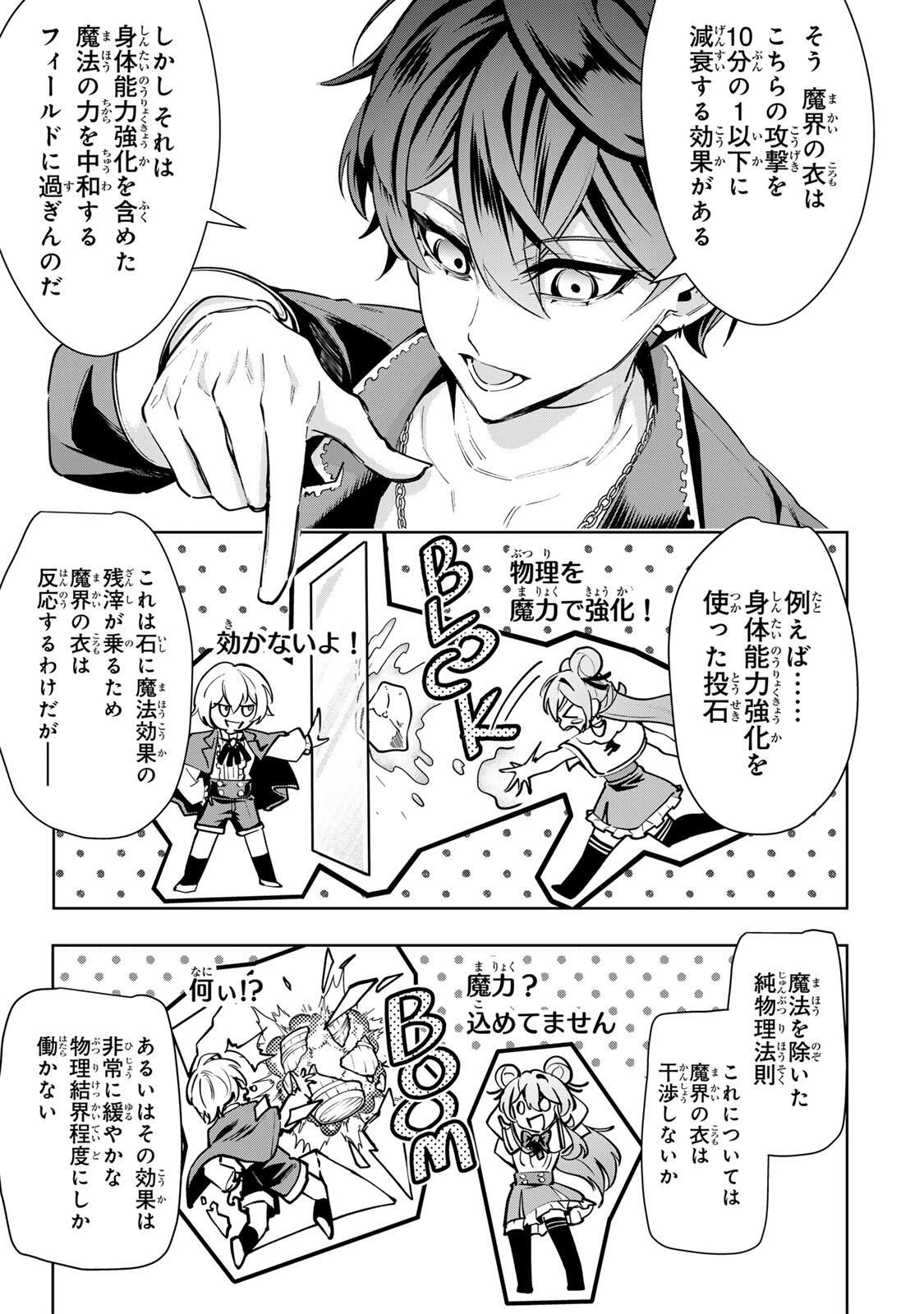 魔術ギルド総帥～生まれ変わって今更やり直す2度目の学院生活～ 第107話 - 7