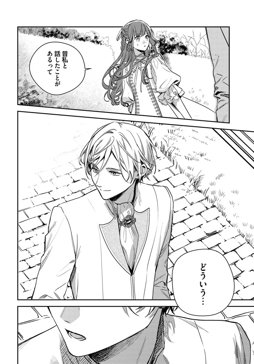 で姉に名前を奪われました 異世界被姊姊搶走名字了 第25話 - 2