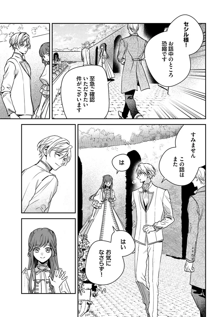 で姉に名前を奪われました 異世界被姊姊搶走名字了 第25話 - 3