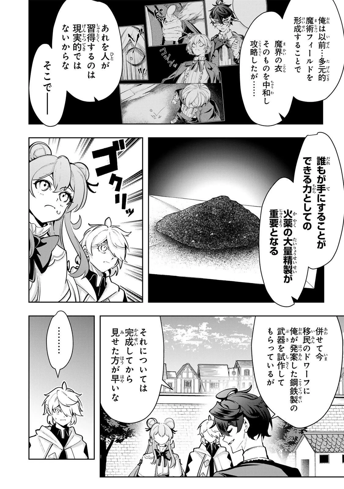 魔術ギルド総帥～生まれ変わって今更やり直す2度目の学院生活～ 第107話 - 8