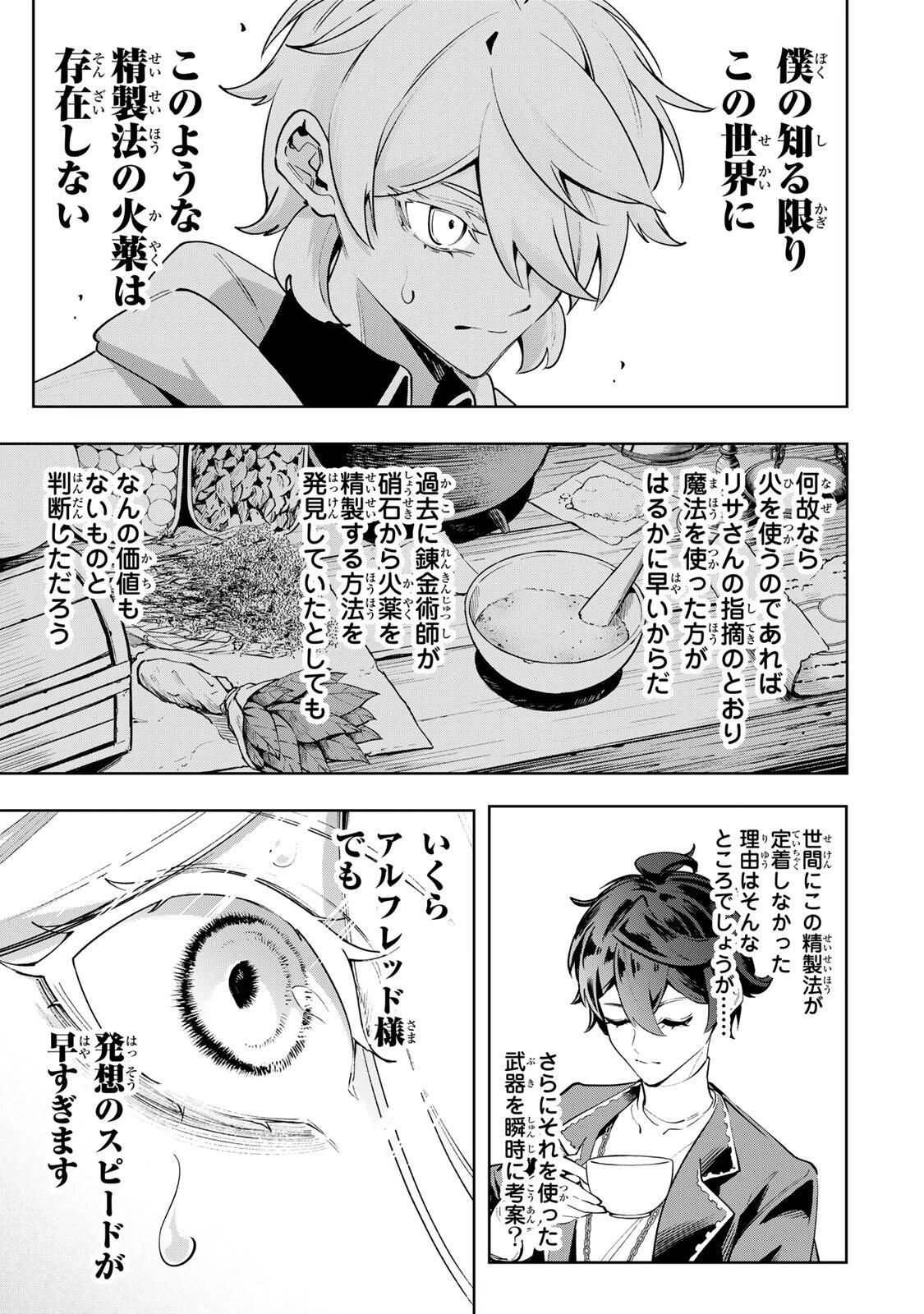 魔術ギルド総帥～生まれ変わって今更やり直す2度目の学院生活～ 第107話 - 9