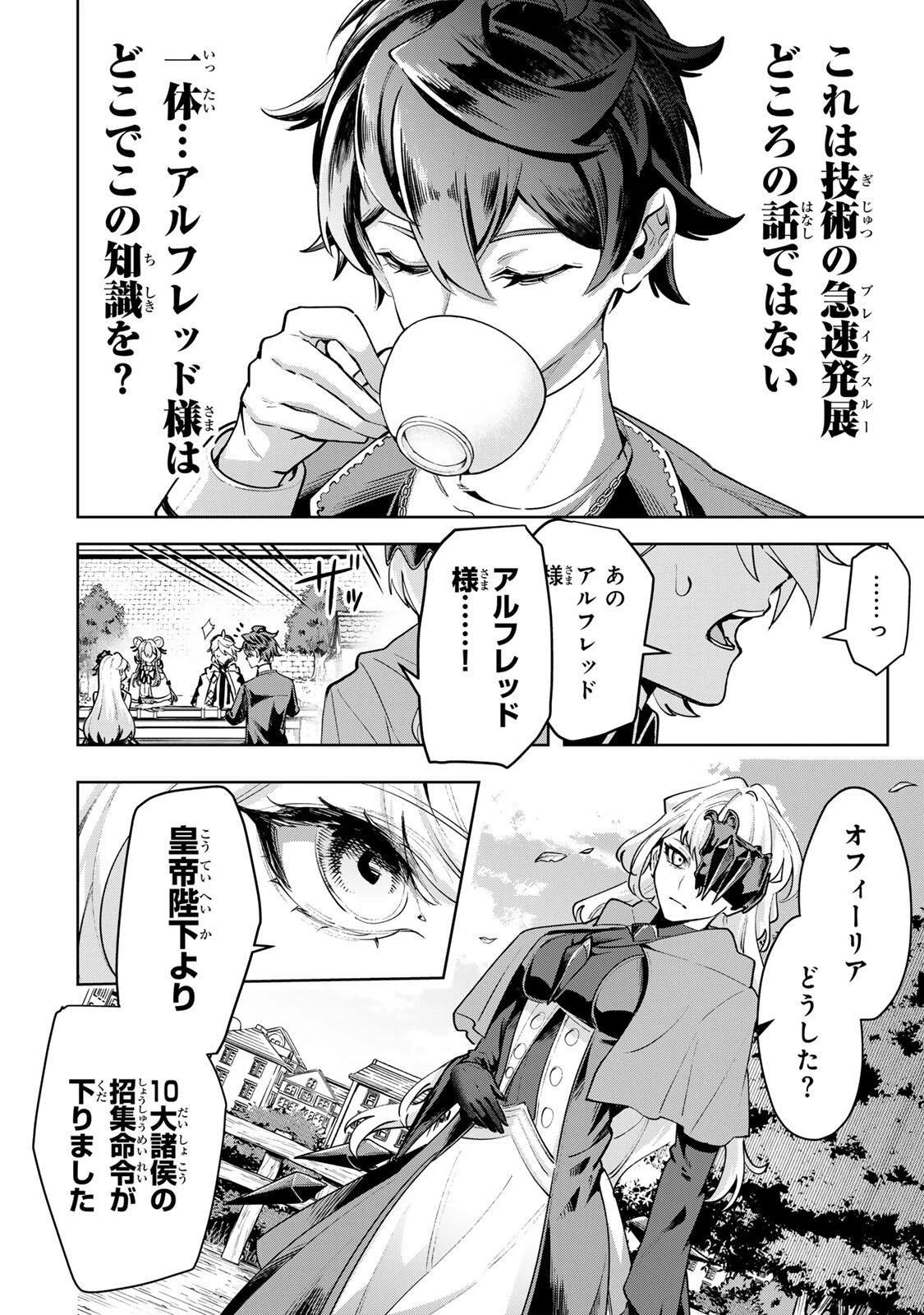 魔術ギルド総帥～生まれ変わって今更やり直す2度目の学院生活～ 第107話 - 10