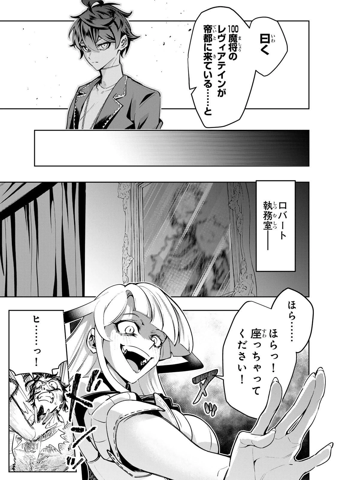 魔術ギルド総帥～生まれ変わって今更やり直す2度目の学院生活～ 第107話 - 11