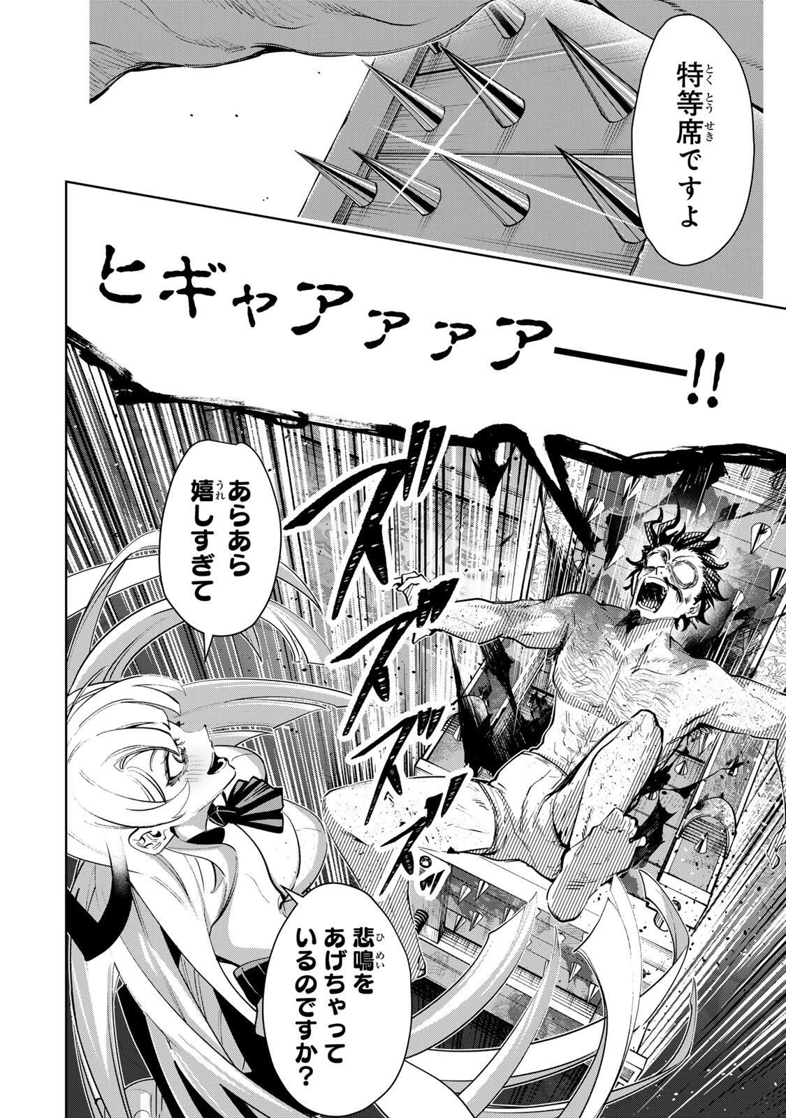 魔術ギルド総帥～生まれ変わって今更やり直す2度目の学院生活～ 第107話 - 12