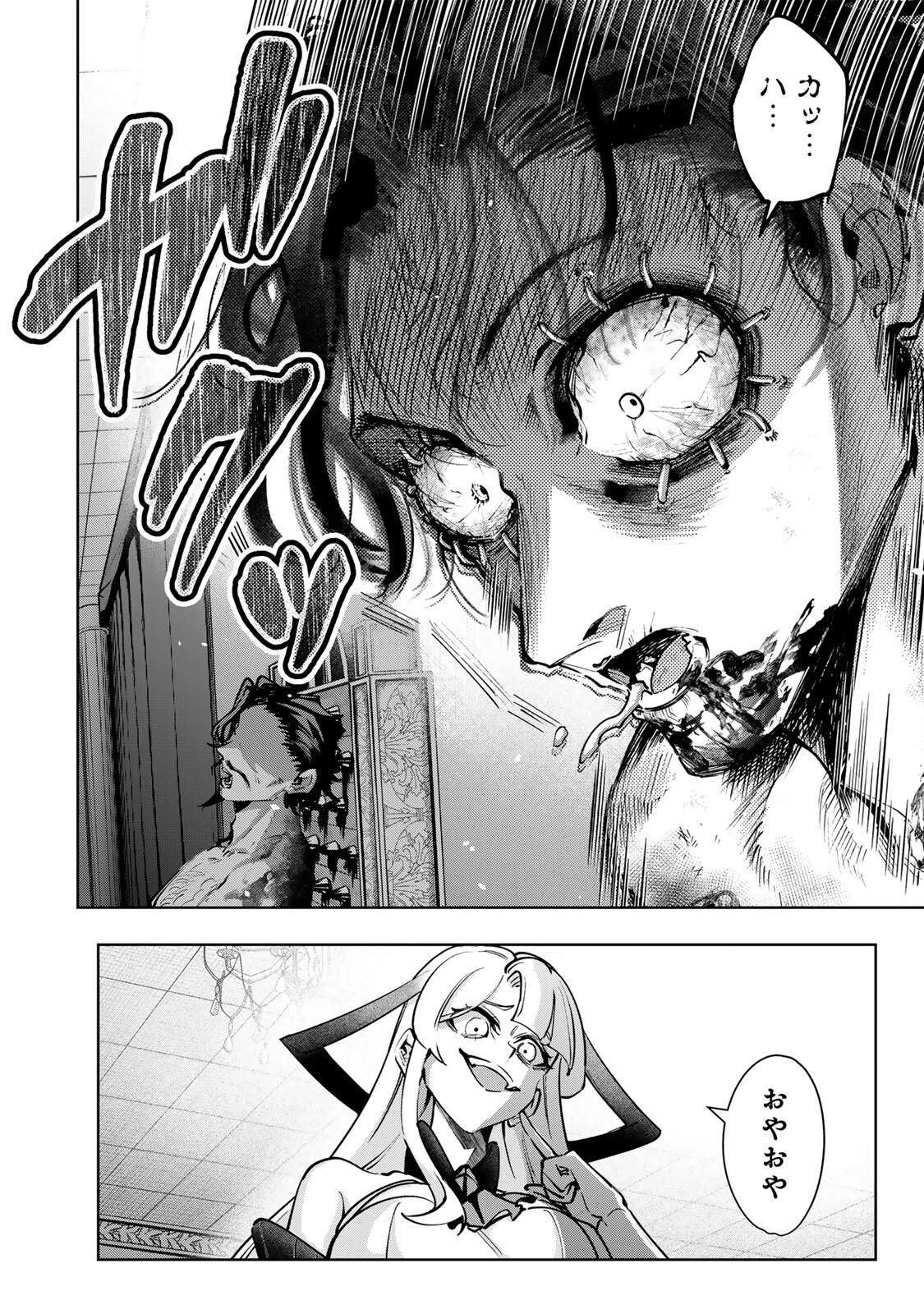 魔術ギルド総帥～生まれ変わって今更やり直す2度目の学院生活～ 第107話 - 14