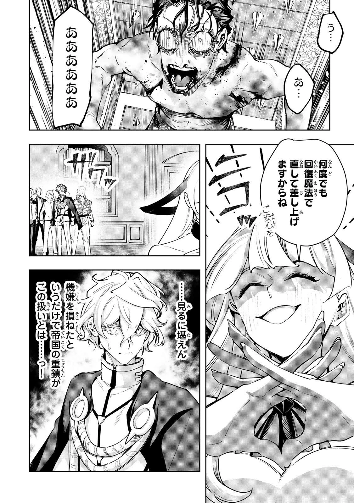 魔術ギルド総帥～生まれ変わって今更やり直す2度目の学院生活～ 第107話 - 16