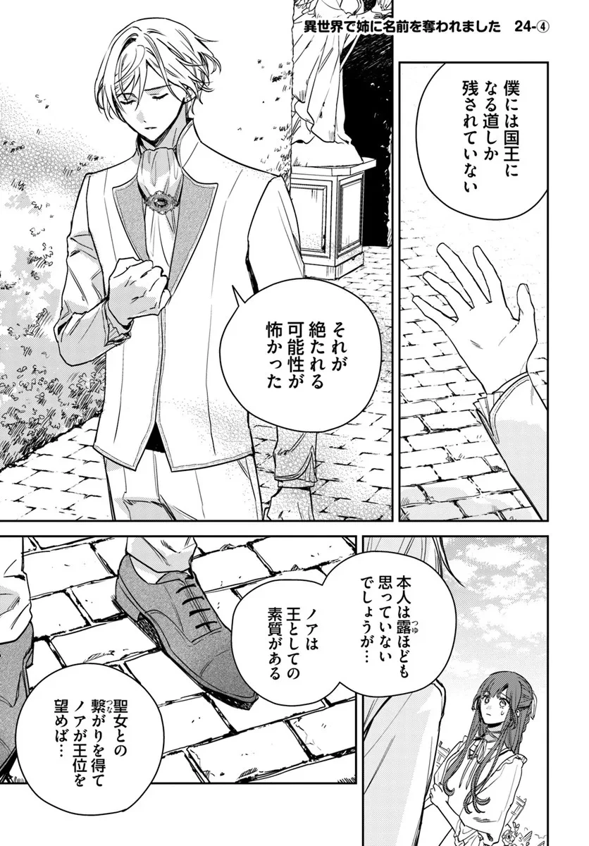 で姉に名前を奪われました 異世界被姊姊搶走名字了 第24.4話 - 1