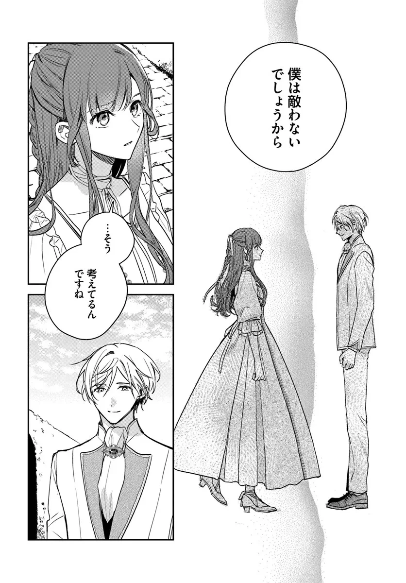 で姉に名前を奪われました 異世界被姊姊搶走名字了 第24.4話 - 2