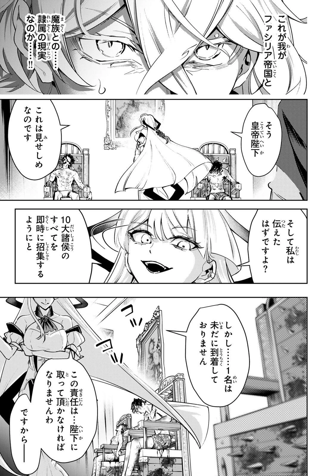 魔術ギルド総帥～生まれ変わって今更やり直す2度目の学院生活～ 第107話 - 17