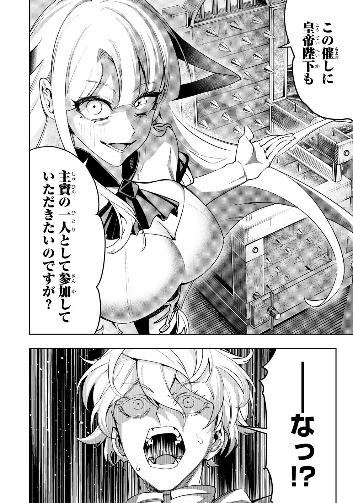 魔術ギルド総帥～生まれ変わって今更やり直す2度目の学院生活～ 第107話 - 18