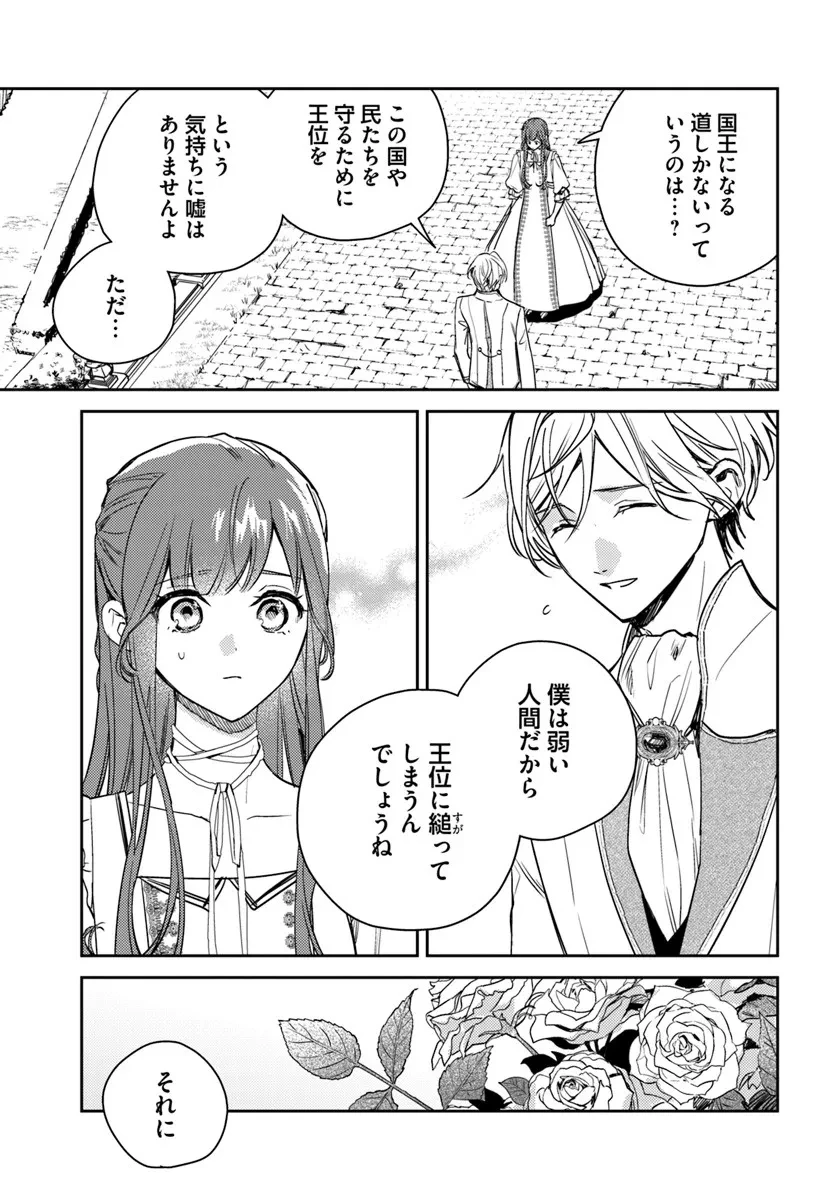 で姉に名前を奪われました 異世界被姊姊搶走名字了 第24.4話 - 3