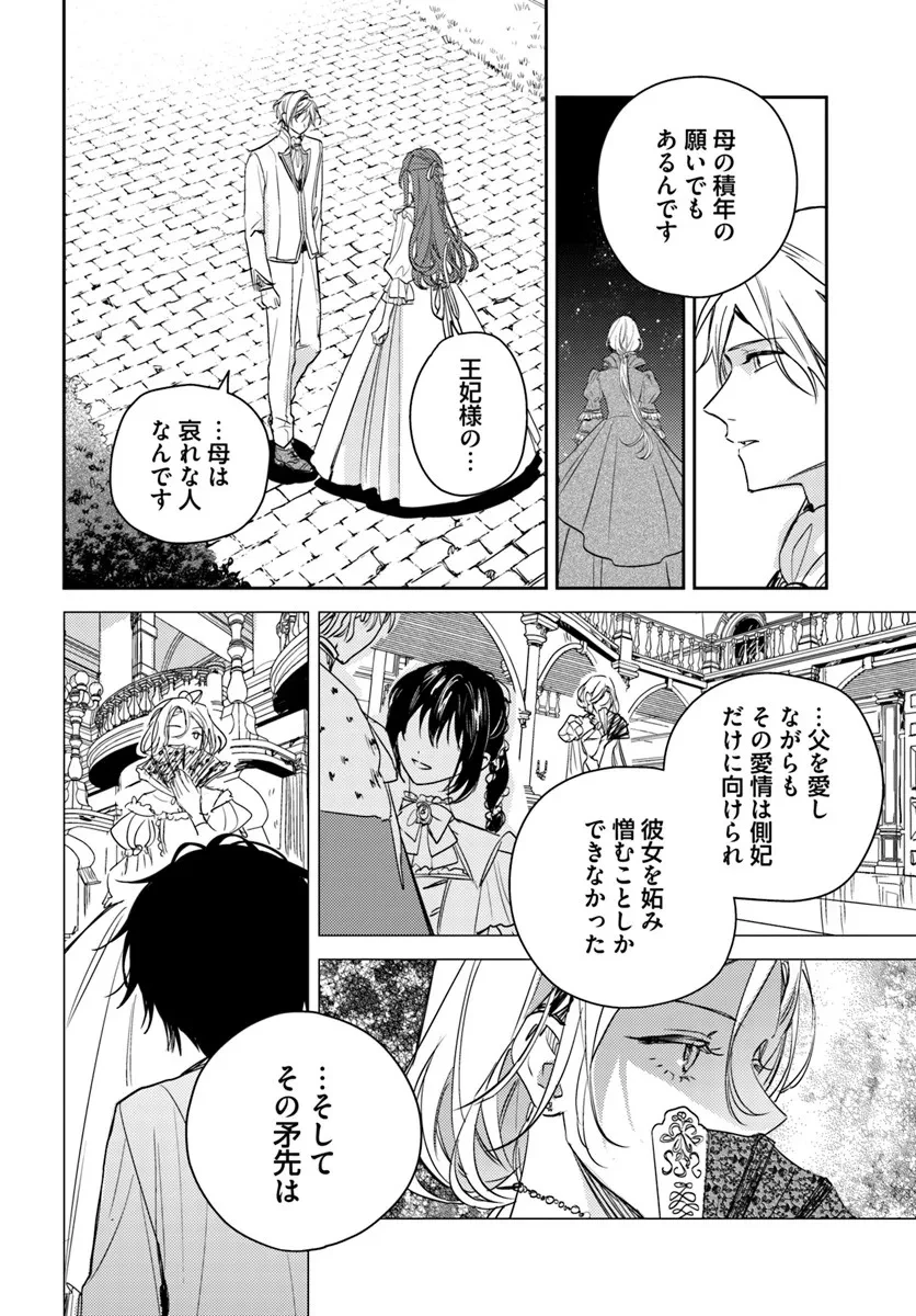 で姉に名前を奪われました 異世界被姊姊搶走名字了 第24.4話 - 4