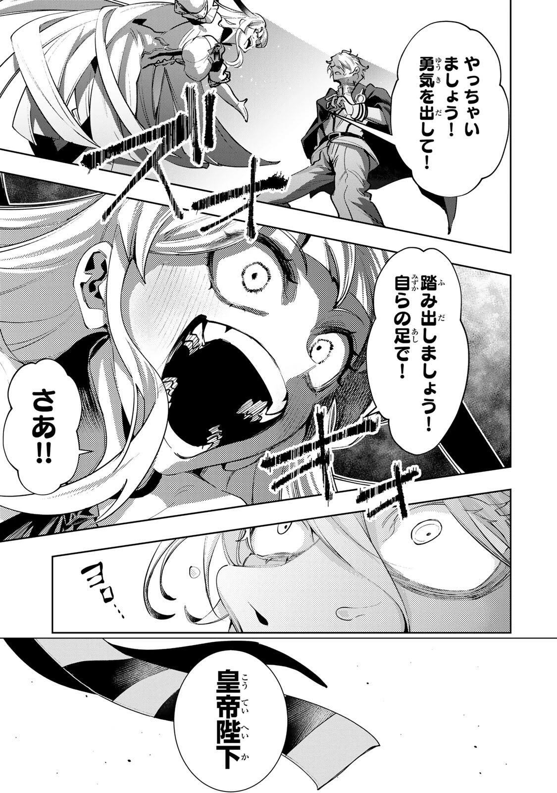 魔術ギルド総帥～生まれ変わって今更やり直す2度目の学院生活～ 第107話 - 19