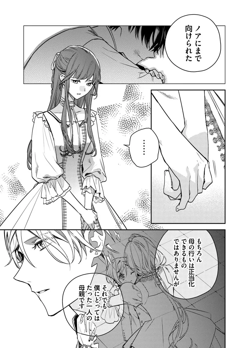 で姉に名前を奪われました 異世界被姊姊搶走名字了 第24.4話 - 5