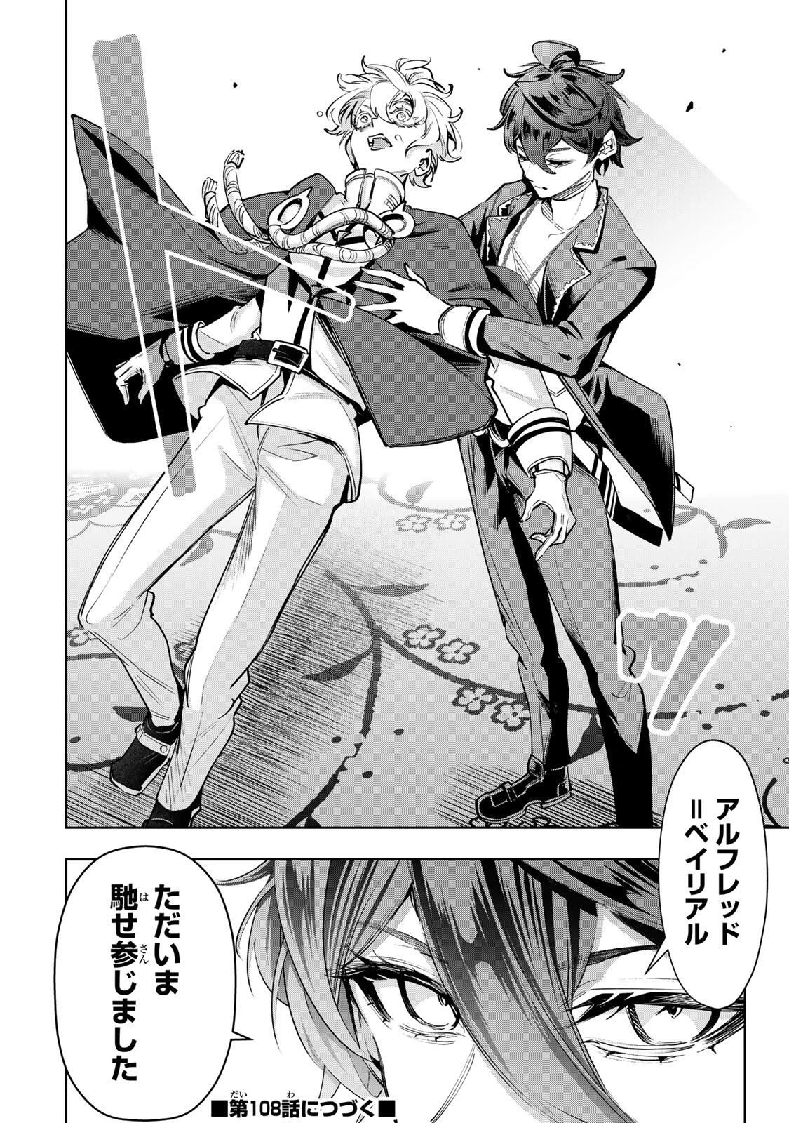 魔術ギルド総帥～生まれ変わって今更やり直す2度目の学院生活～ 第107話 - 20