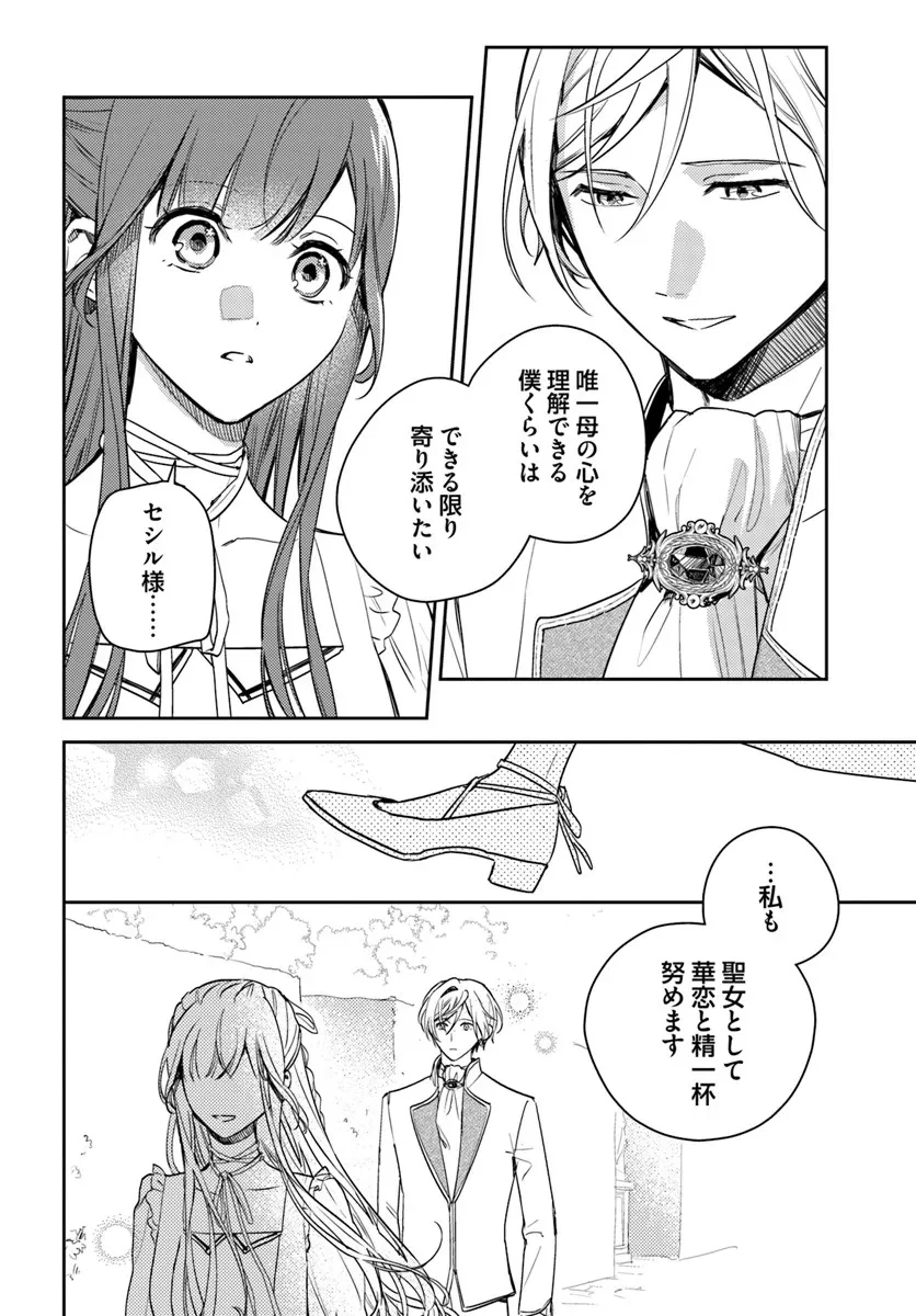で姉に名前を奪われました 異世界被姊姊搶走名字了 第24.4話 - 6