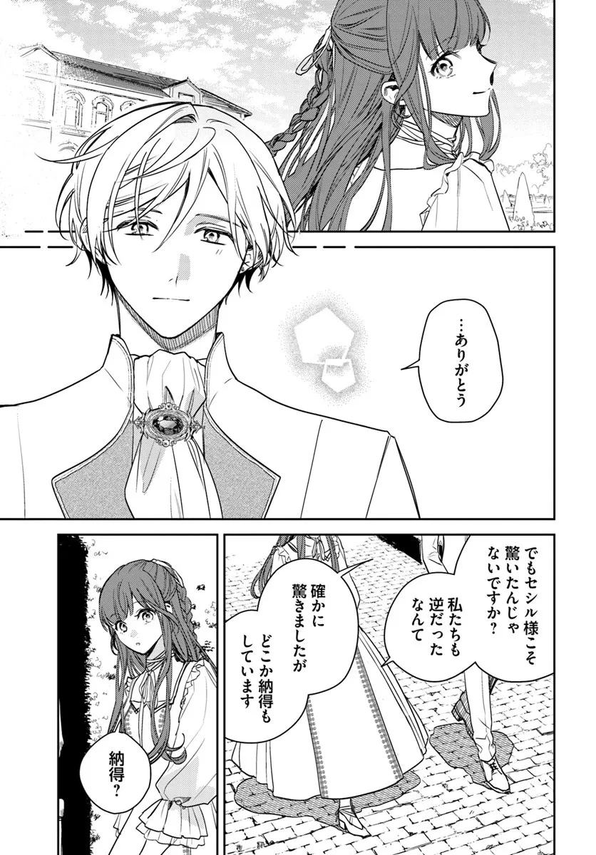 で姉に名前を奪われました 異世界被姊姊搶走名字了 第24.4話 - 7