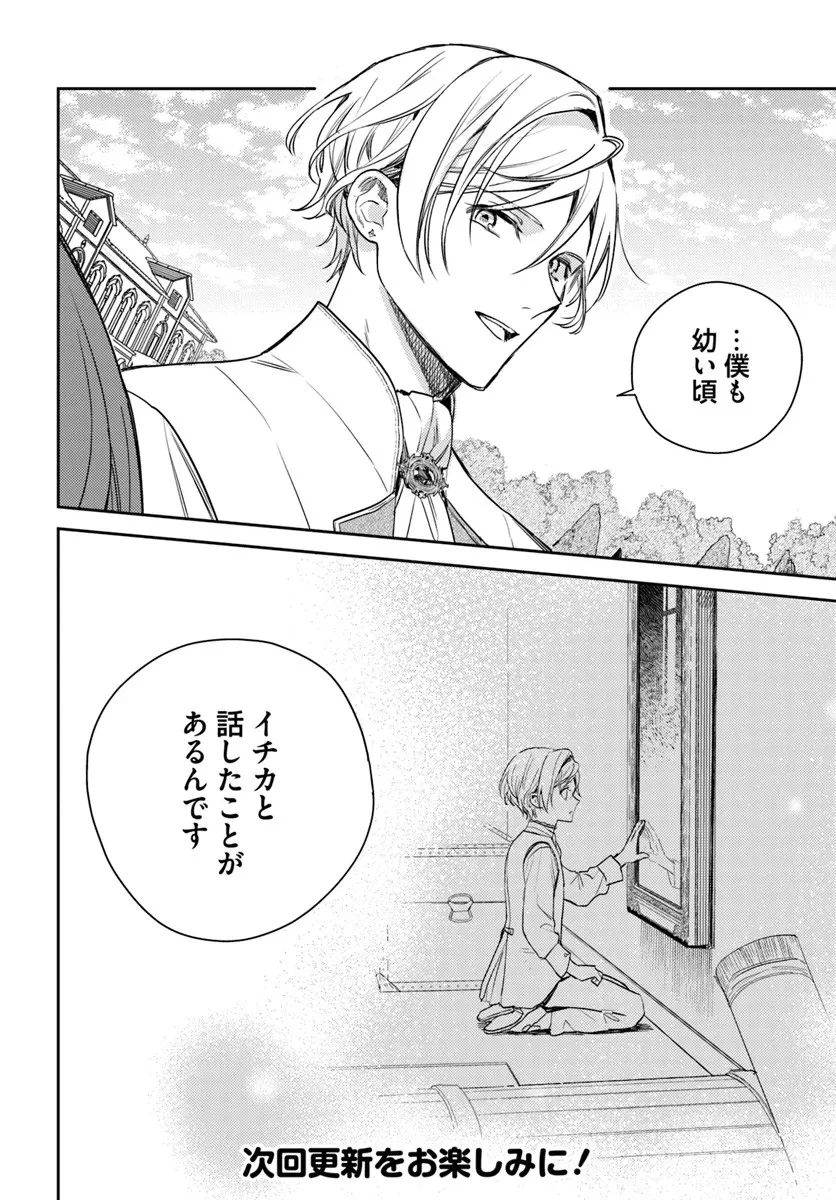 で姉に名前を奪われました 異世界被姊姊搶走名字了 第24.4話 - 8