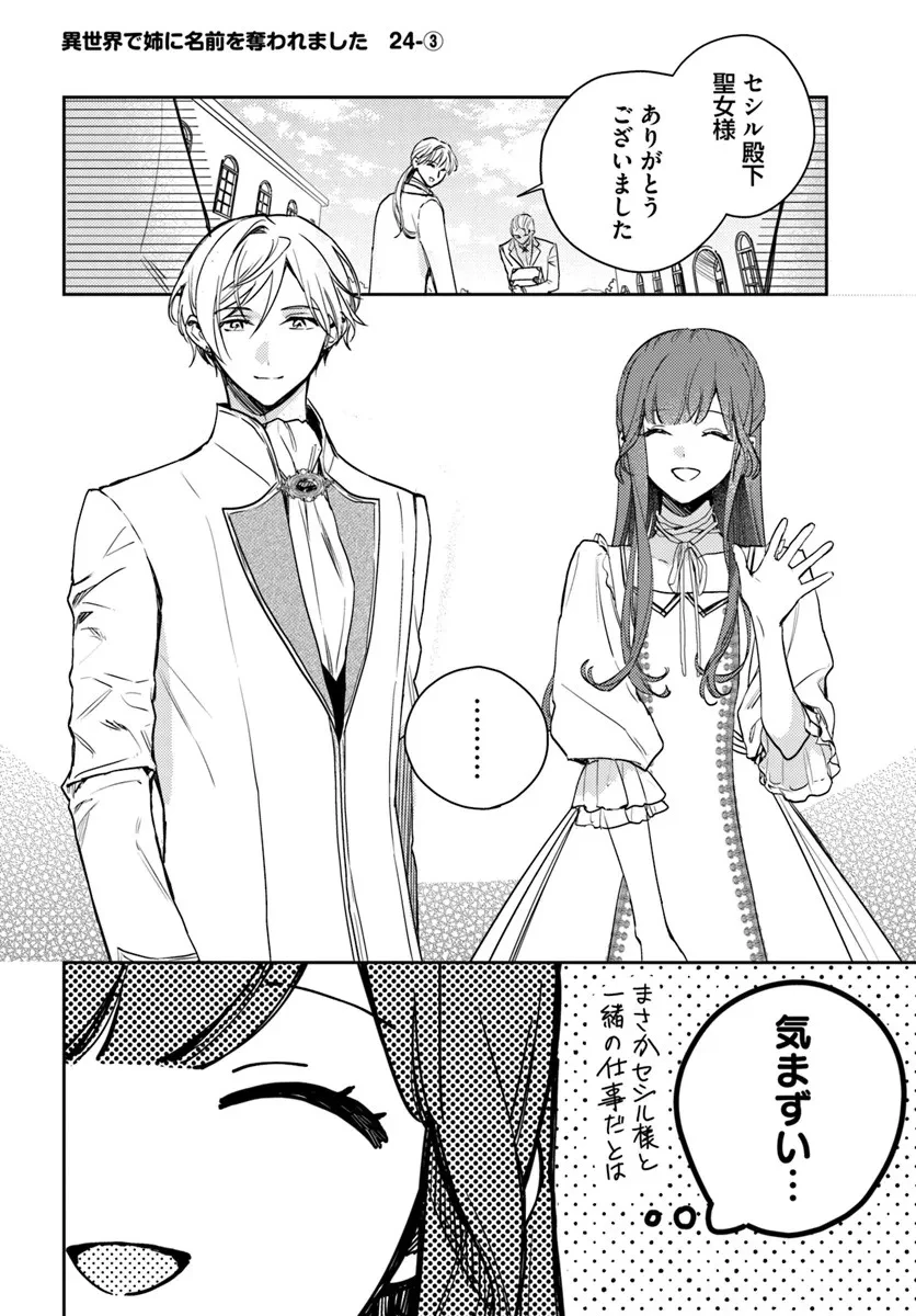 で姉に名前を奪われました 異世界被姊姊搶走名字了 第24.3話 - 1