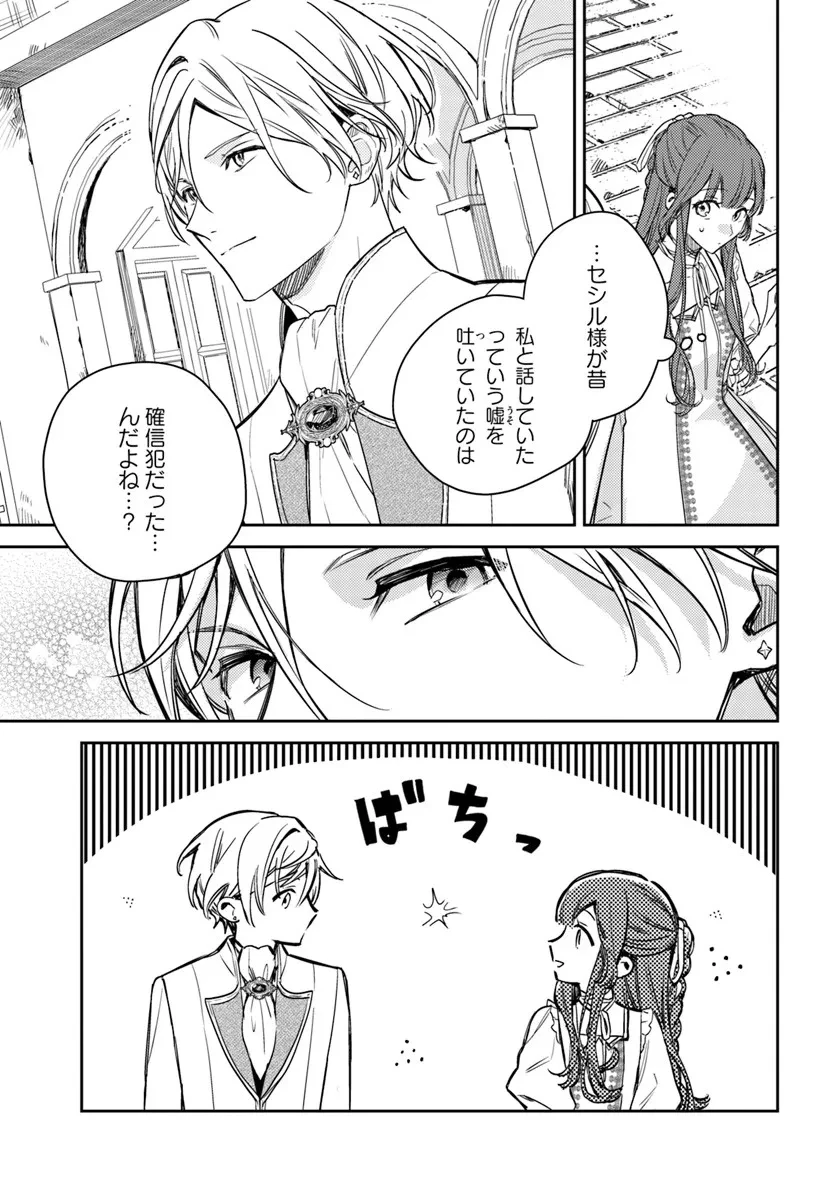 で姉に名前を奪われました 異世界被姊姊搶走名字了 第24.3話 - 2