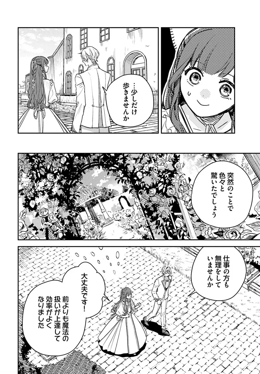 で姉に名前を奪われました 異世界被姊姊搶走名字了 第24.3話 - 3