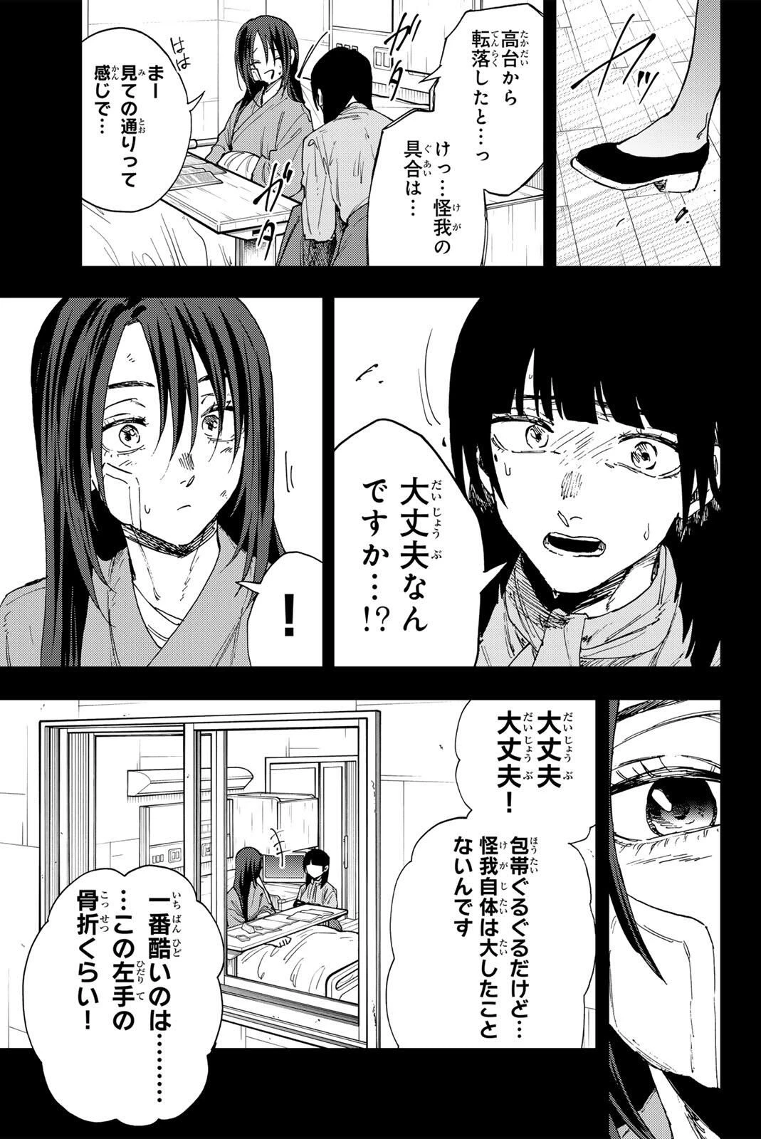 薫る花は凛と咲く 第173話 - 5