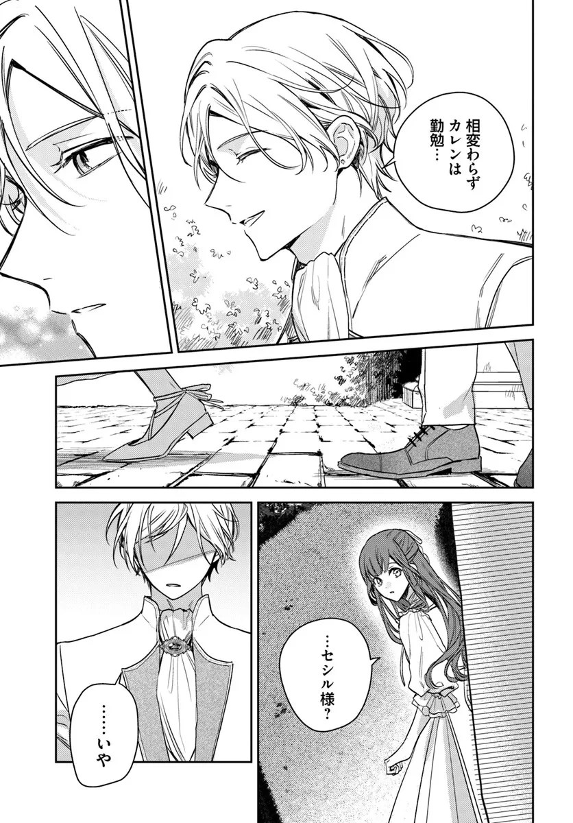 で姉に名前を奪われました 異世界被姊姊搶走名字了 第24.3話 - 4