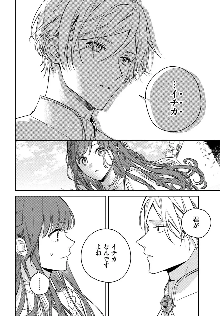 で姉に名前を奪われました 異世界被姊姊搶走名字了 第24.3話 - 5