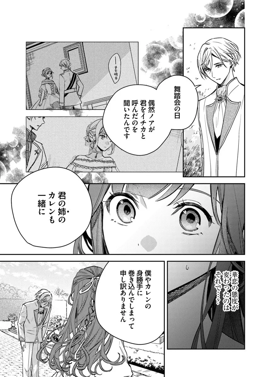 で姉に名前を奪われました 異世界被姊姊搶走名字了 第24.3話 - 6