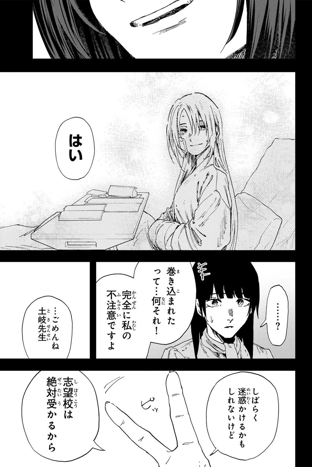 薫る花は凛と咲く 第173話 - 7